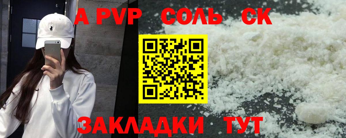 А ПВП Crystall  A PVP Соль  Вход с VPN  Кудымкар  Альфа ПВП Соль 