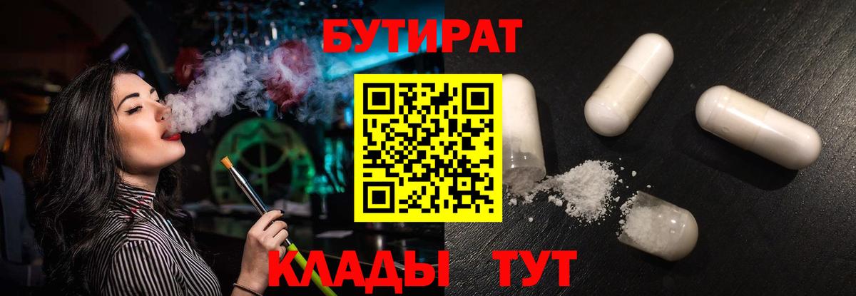 Бутират BDO Кудымкар