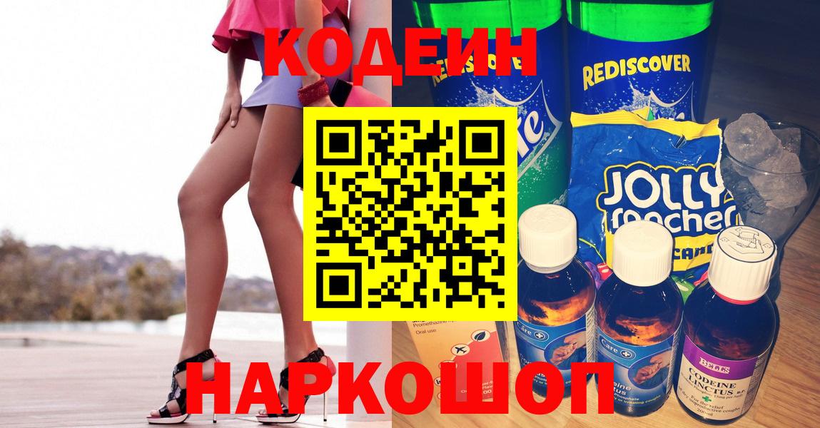 Codein Purple Drank Кудымкар