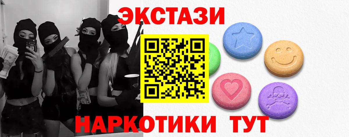 Кудымкар  Ecstasy 300 mg  ЭКСТАЗИ  Вход с VPN  Ecstasy 250 мг 