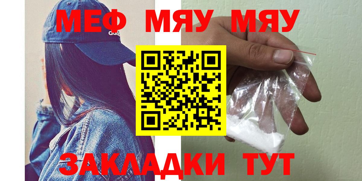 МЕФ VHQ  МЯУ-МЯУ мяу мяу  Вход с VPN  Мефедрон  Кудымкар 
