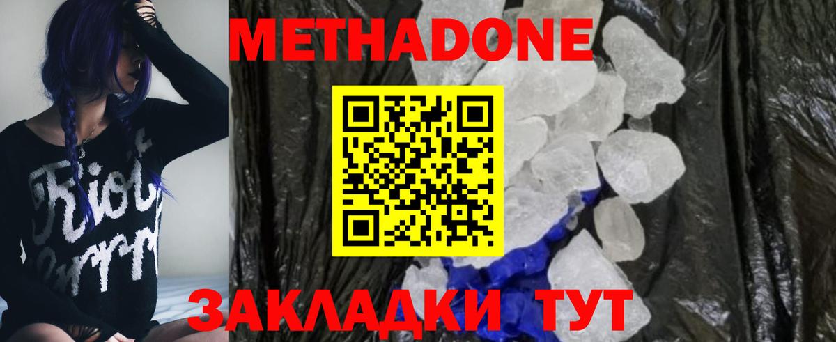 Кудымкар  Метадон VHQ  Вход с VPN  МЕТАДОН кристалл 