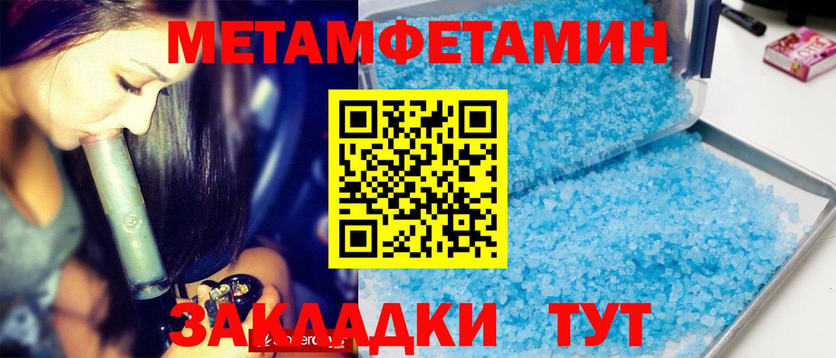 МЕТАМФЕТАМИН кристалл Кудымкар